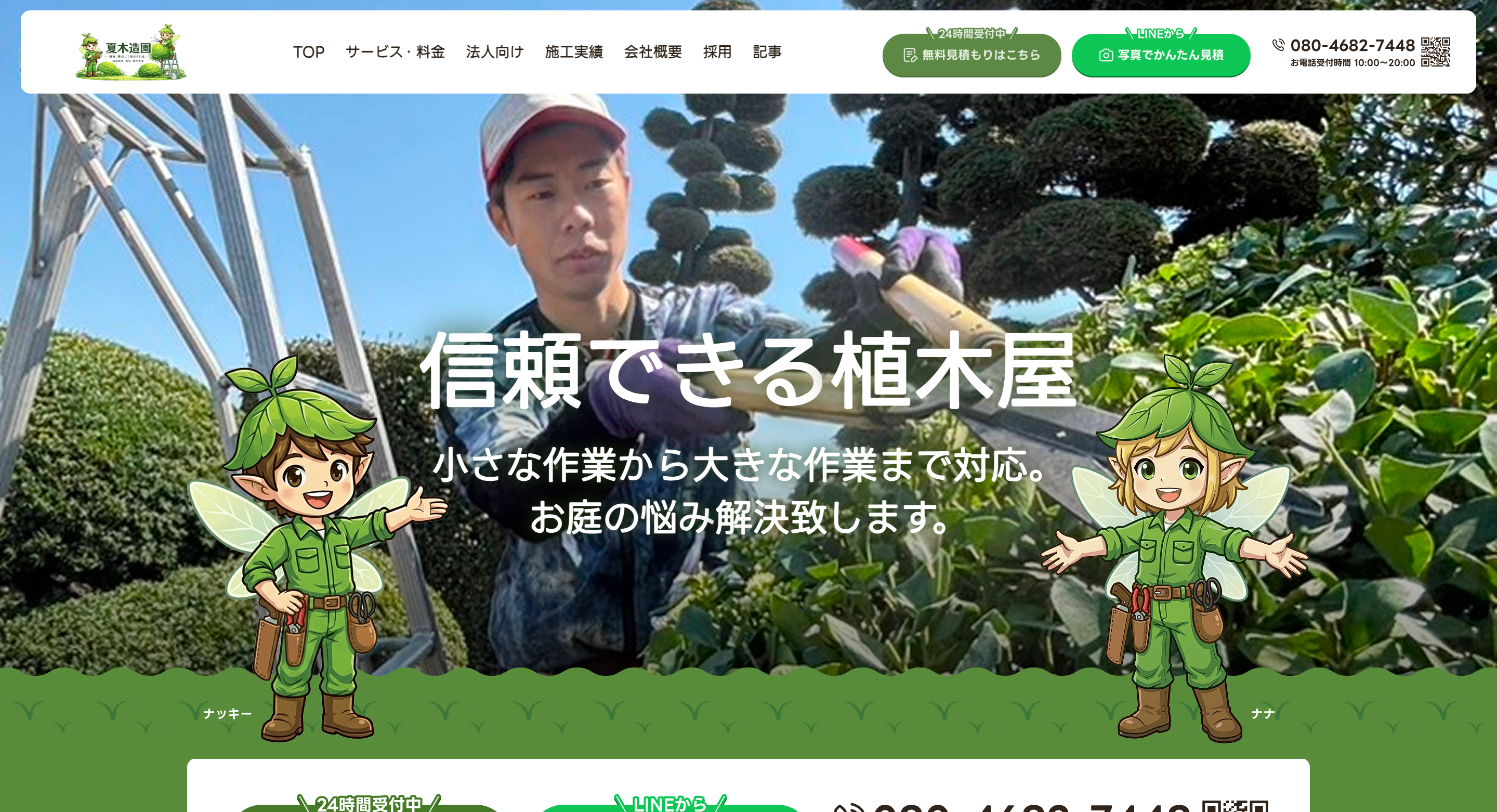 夏木造園のHP制作実績