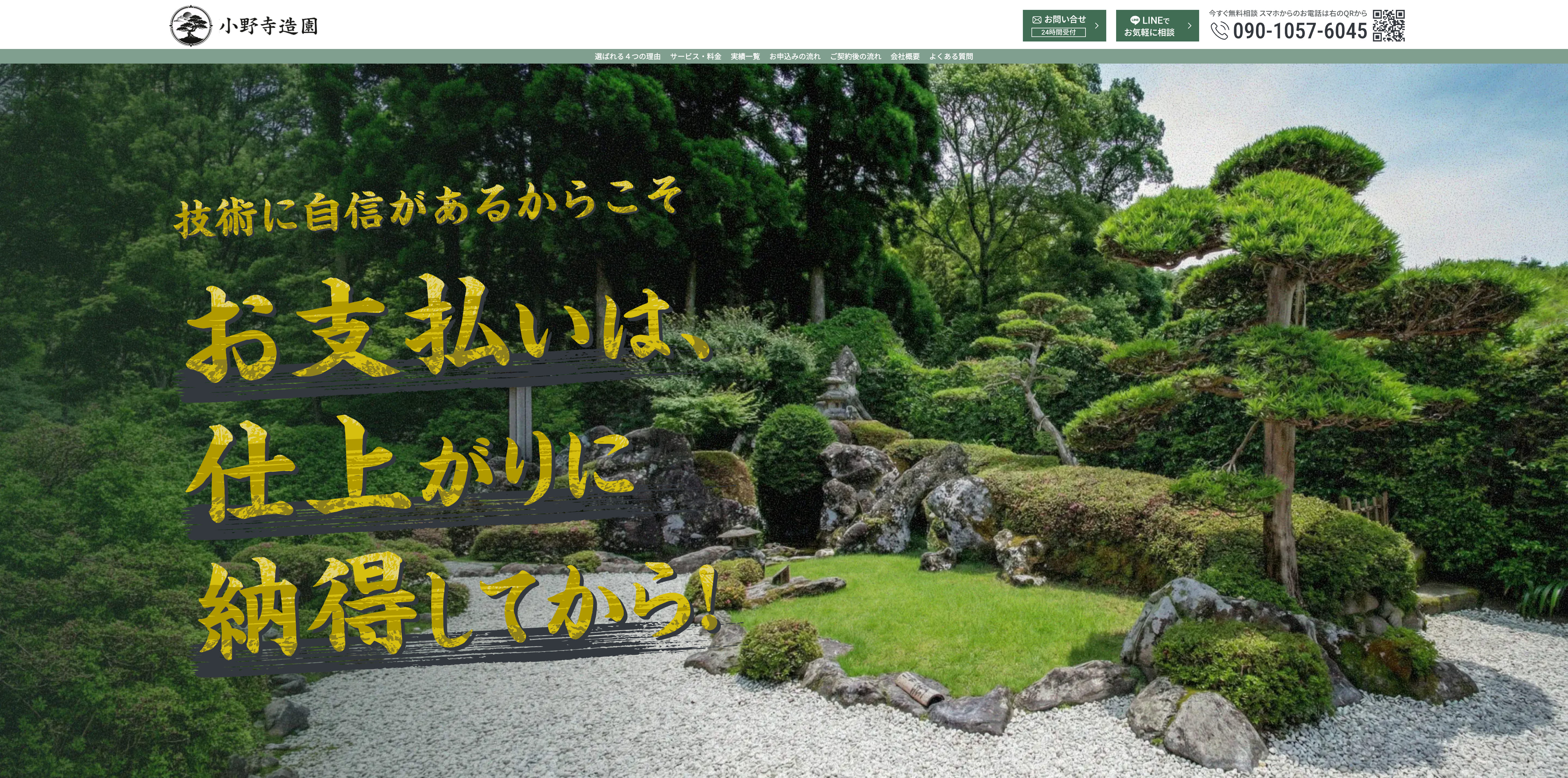 小野寺造園 LP