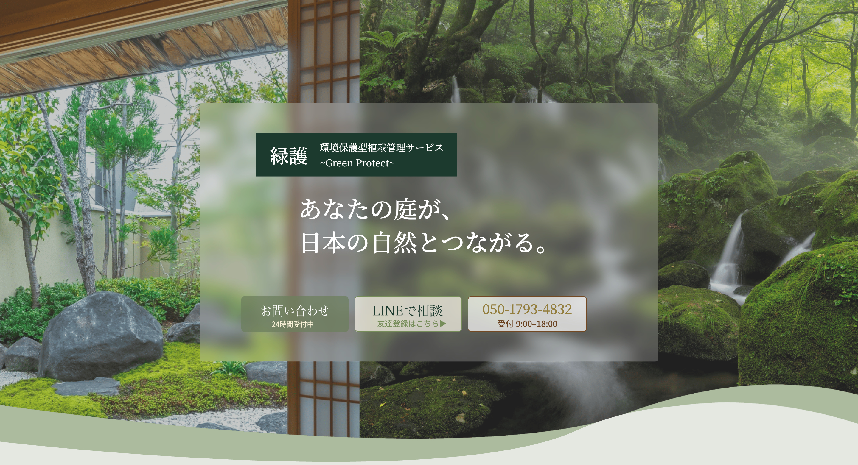 GreenProtectの制作実績